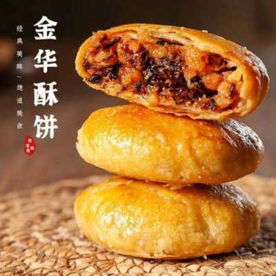 哪里可以学做金华酥饼(哪里可以学做金华酥饼呢)-第2张图片-厨房小当家 哪里可以学做金华酥饼(哪里可以学做金华酥饼呢)-第2张图片-厨房小当家