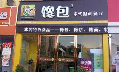 馋包加盟店怎么样(馋包加盟店怎么样赚钱吗)-第1张图片-厨房小当家 馋包加盟店怎么样(馋包加盟店怎么样赚钱吗)-第1张图片-厨房小当家