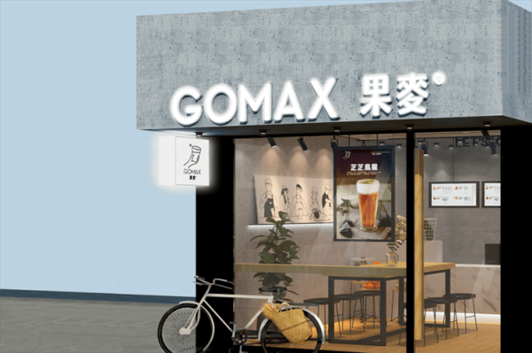 果麦de鲜饮怎么样(果麦de鲜饮创作饮品加盟)-第1张图片-厨房小当家 果麦de鲜饮怎么样(果麦de鲜饮创作饮品加盟)-第1张图片-厨房小当家