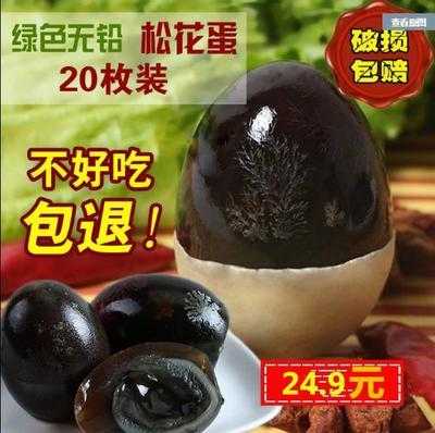 南充土特产在哪里买(仪陇松花皮蛋顺庆销售点)-第3张图片-厨房小当家 南充土特产在哪里买(仪陇松花皮蛋顺庆销售点)-第3张图片-厨房小当家