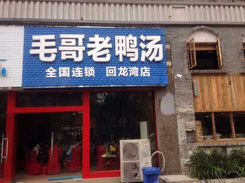 芜湖原来东郊路口老头老奶老鸭汤搬到哪里去了,老鸭汤是哪里的特色菜-第3张图片-厨房小当家