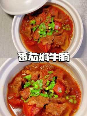 西红柿炖牛腩是哪里菜(西红柿炖牛腩的正宗做法)-第1张图片-厨房小当家 西红柿炖牛腩是哪里菜(西红柿炖牛腩的正宗做法)-第1张图片-厨房小当家