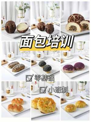 蛋糕面包培训班一般要学多长时间，学大概学费多少,想学做面包去哪里学呢-第1张图片-厨房小当家