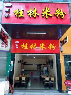 开个米粉店利润怎么样(开个米粉店利润怎么样啊)-第2张图片-厨房小当家 开个米粉店利润怎么样(开个米粉店利润怎么样啊)-第2张图片-厨房小当家