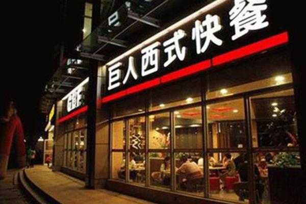 怎么样开西式快餐店(经营西式快餐店利润高不高)-第3张图片-厨房小当家 怎么样开西式快餐店(经营西式快餐店利润高不高)-第3张图片-厨房小当家
