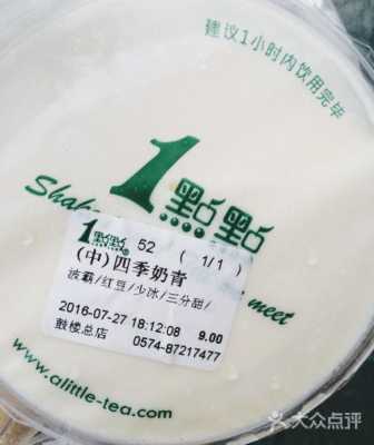 一点点奶茶店的四季奶青奶茶味道怎么样?一点,四季鲜奶吧官方旗舰店-第2张图片-厨房小当家 一点点奶茶店的四季奶青奶茶味道怎么样?一点,四季鲜奶吧官方旗舰店-第2张图片-厨房小当家