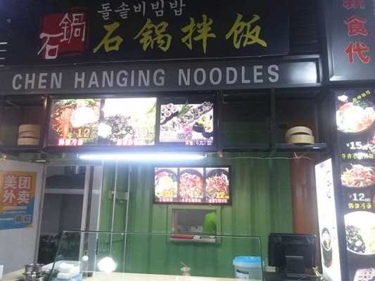开石锅拌饭店怎么样（开个石锅拌饭店，需要投入多少钱）-第1张图片-厨房小当家