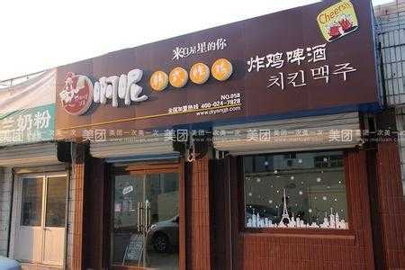 韩式炸鸡店加盟怎么样（韩式炸鸡店加盟怎么样啊）-第2张图片-厨房小当家