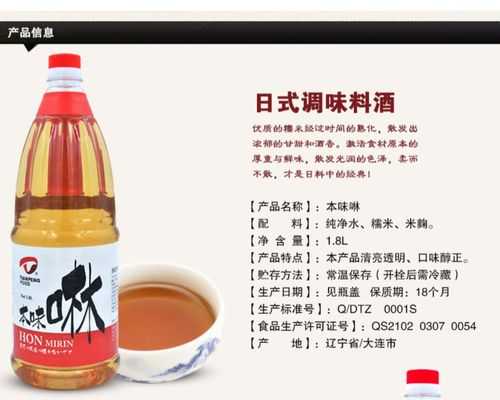 佐料中的味林是什么?哪里可以买到,味淋是什么调料哪里买-第3张图片-厨房小当家 佐料中的味林是什么?哪里可以买到,味淋是什么调料哪里买-第3张图片-厨房小当家