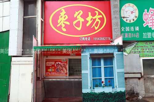 枣子坊加盟店怎么样(枣子坊宣传语)-第2张图片-厨房小当家 枣子坊加盟店怎么样(枣子坊宣传语)-第2张图片-厨房小当家