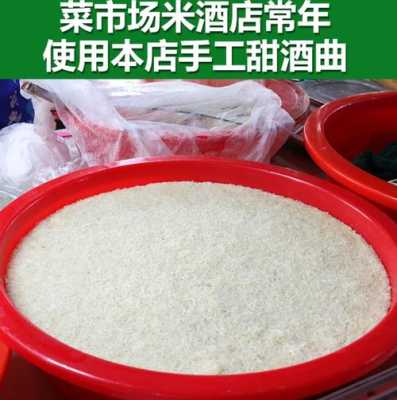 做米酒的酒曲哪里有卖(做米酒的酒曲哪里有卖的)-第1张图片-厨房小当家 做米酒的酒曲哪里有卖(做米酒的酒曲哪里有卖的)-第1张图片-厨房小当家