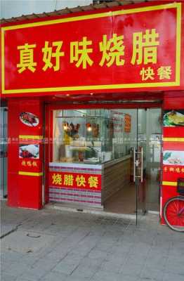烧味快餐的利润是多少,做烧腊快餐利润怎么样啊-第3张图片-厨房小当家