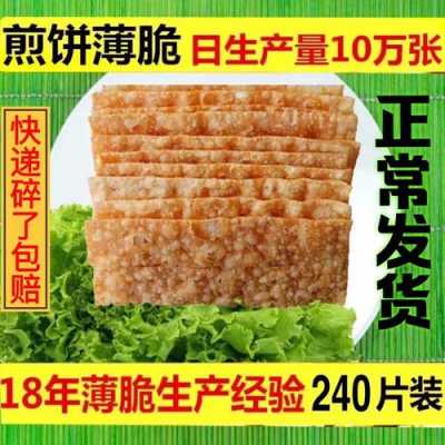 煎饼里的薄脆哪里有卖(煎饼里的薄脆哪里有卖的)-第2张图片-厨房小当家 煎饼里的薄脆哪里有卖(煎饼里的薄脆哪里有卖的)-第2张图片-厨房小当家
