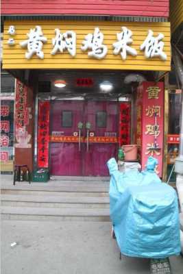 黄焖鸡米饭市场怎么样（黄焖鸡米饭市场怎么样啊）-第1张图片-厨房小当家