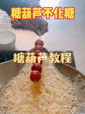 哪里有教做糖葫芦的(夏季卖糖葫芦不化的办法)-第2张图片-厨房小当家 哪里有教做糖葫芦的(夏季卖糖葫芦不化的办法)-第2张图片-厨房小当家