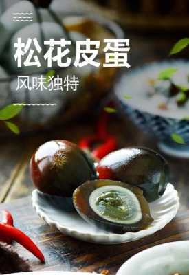 十大松花蛋产地,哪里的松花蛋最好吃最正宗-第1张图片-厨房小当家 十大松花蛋产地,哪里的松花蛋最好吃最正宗-第1张图片-厨房小当家