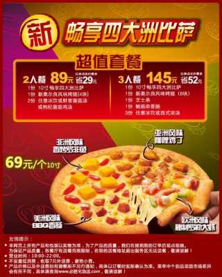 必胜客宅急送为什么比堂食便宜,必胜客宅急送怎么样验抖音的券儿?-第2张图片-厨房小当家 必胜客宅急送为什么比堂食便宜,必胜客宅急送怎么样验抖音的券儿?-第2张图片-厨房小当家