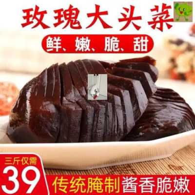 玫瑰大头菜哪里最正宗(玫瑰大头菜哪里最正宗好吃)-第3张图片-厨房小当家 玫瑰大头菜哪里最正宗(玫瑰大头菜哪里最正宗好吃)-第3张图片-厨房小当家