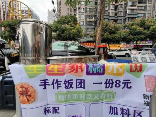 摆摊卖糯米饭团哪里学（摆摊卖糯米饭团怎么样）-第1张图片-厨房小当家