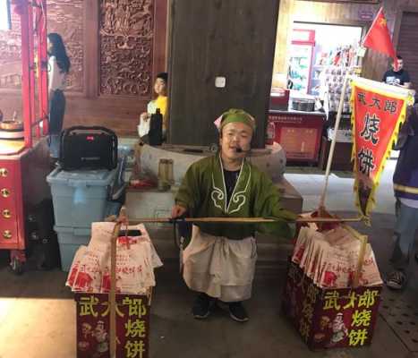 武大郎烧饼是哪个省的,武大郎烧饼是哪里的特色-第1张图片-厨房小当家 武大郎烧饼是哪个省的,武大郎烧饼是哪里的特色-第1张图片-厨房小当家