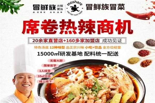 冒鲜族冒菜怎么样(冒鲜族冒菜怎么样)-第3张图片-厨房小当家 冒鲜族冒菜怎么样(冒鲜族冒菜怎么样)-第3张图片-厨房小当家