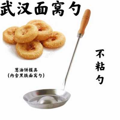 炸面窝的工具哪里卖（炸面窝的工具哪里卖的）-第2张图片-厨房小当家