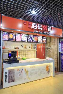 佰家粥铺生意怎么样（佰家粥铺生意怎么样啊）-第3张图片-厨房小当家