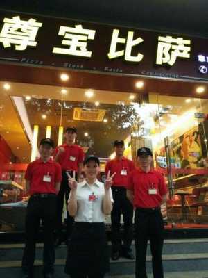 加盟千尊披萨怎么样(尊宝比萨原来叫什么)-第1张图片-厨房小当家 加盟千尊披萨怎么样(尊宝比萨原来叫什么)-第1张图片-厨房小当家