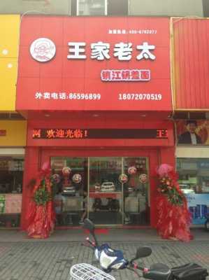 王家老太锅盖面怎么样(王家老太锅盖面官网)-第3张图片-厨房小当家 王家老太锅盖面怎么样(王家老太锅盖面官网)-第3张图片-厨房小当家