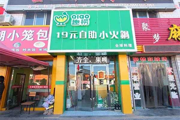 趣捞小火锅怎么样(趣捞小火锅怎么样)-第2张图片-厨房小当家 趣捞小火锅怎么样(趣捞小火锅怎么样)-第2张图片-厨房小当家