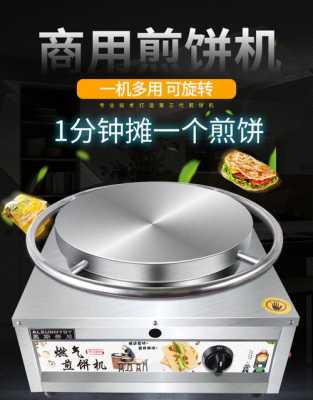 煎饼果子的炉灶合锅,煎饼果子的锅在哪里买的-第3张图片-厨房小当家 煎饼果子的炉灶合锅,煎饼果子的锅在哪里买的-第3张图片-厨房小当家
