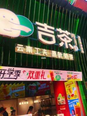在昆明开奶茶店怎么样(昆明奶茶排名)-第3张图片-厨房小当家 在昆明开奶茶店怎么样(昆明奶茶排名)-第3张图片-厨房小当家