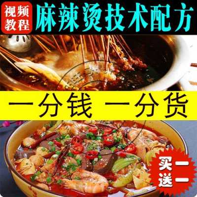 成都麻辣烫去哪里学(想开冒菜店去哪里学配方)-第3张图片-厨房小当家 成都麻辣烫去哪里学(想开冒菜店去哪里学配方)-第3张图片-厨房小当家