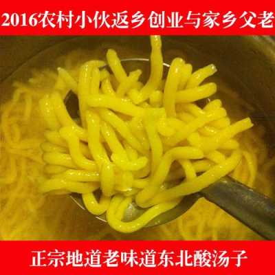 东北酸汤子面哪里卖(东北酸汤子面是什么面?)-第2张图片-厨房小当家 东北酸汤子面哪里卖(东北酸汤子面是什么面?)-第2张图片-厨房小当家