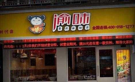 开家40平方的麻辣烫店总投资需要多,加盟渝味麻辣烫怎么样啊-第3张图片-厨房小当家 开家40平方的麻辣烫店总投资需要多,加盟渝味麻辣烫怎么样啊-第3张图片-厨房小当家