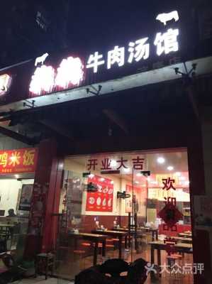 开家牛肉汤店怎么样(开家牛肉汤店怎么样啊)-第1张图片-厨房小当家 开家牛肉汤店怎么样(开家牛肉汤店怎么样啊)-第1张图片-厨房小当家