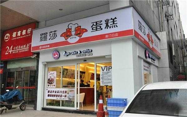 加盟罗莎蛋糕店怎么样(加盟罗莎蛋糕店怎么样啊)-第2张图片-厨房小当家 加盟罗莎蛋糕店怎么样(加盟罗莎蛋糕店怎么样啊)-第2张图片-厨房小当家