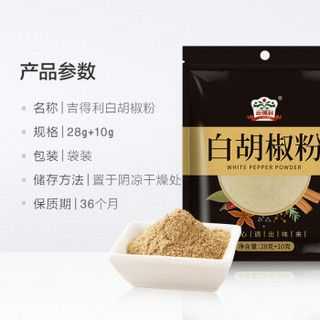 白胡椒粉哪里产的好(白胡椒粉哪个牌子好)-第3张图片-厨房小当家 白胡椒粉哪里产的好(白胡椒粉哪个牌子好)-第3张图片-厨房小当家