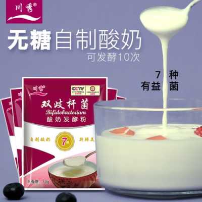 做酸奶用的菌粉哪里买（酸奶发酵剂哪里有卖）-第2张图片-厨房小当家