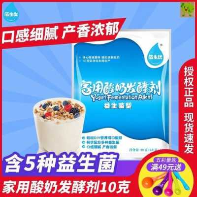 做酸奶用的菌粉哪里买（酸奶发酵剂哪里有卖）-第3张图片-厨房小当家