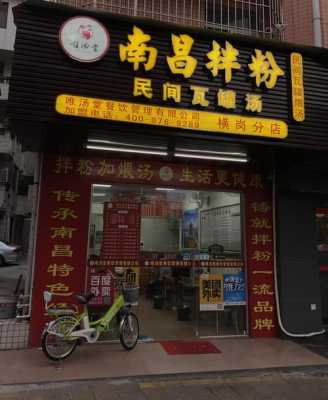 南昌市哪里有正宗拌粉（南昌市哪里有正宗拌粉店）-第3张图片-厨房小当家