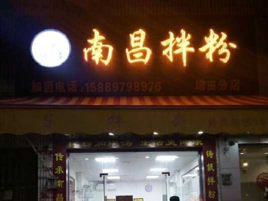 南昌市哪里有正宗拌粉（南昌市哪里有正宗拌粉店）-第2张图片-厨房小当家