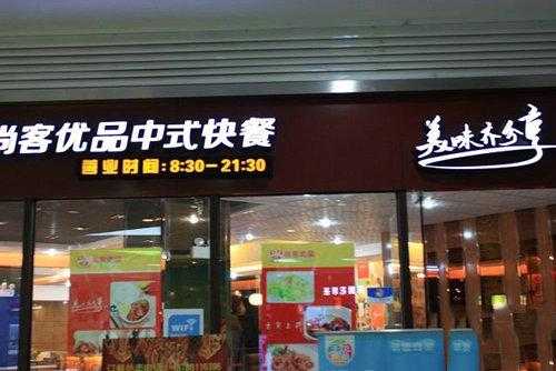 尚客优品中式快餐怎么样(尚客优品中式快餐怎么样啊)-第2张图片-厨房小当家 尚客优品中式快餐怎么样(尚客优品中式快餐怎么样啊)-第2张图片-厨房小当家