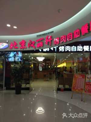 汉丽轩烤肉火锅自助餐厅几点开门,汉丽轩自助餐多少钱1位-第2张图片-厨房小当家 汉丽轩烤肉火锅自助餐厅几点开门,汉丽轩自助餐多少钱1位-第2张图片-厨房小当家