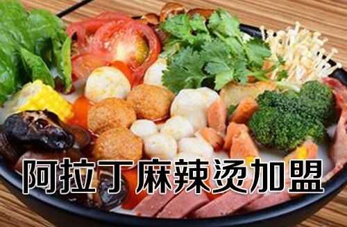 阿拉丁麻辣烫符合东北口味么,阿拉丁麻辣烫怎么样好吃吗-第2张图片-厨房小当家 阿拉丁麻辣烫符合东北口味么,阿拉丁麻辣烫怎么样好吃吗-第2张图片-厨房小当家