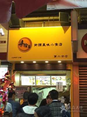 开特色小吃店怎么样(开一家什么特色的小吃店)-第3张图片-厨房小当家 开特色小吃店怎么样(开一家什么特色的小吃店)-第3张图片-厨房小当家