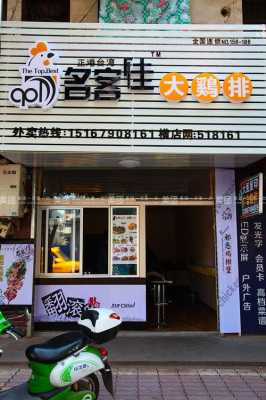 名客佳大鸡排怎么样(名客佳鸡排加盟)-第2张图片-厨房小当家 名客佳大鸡排怎么样(名客佳鸡排加盟)-第2张图片-厨房小当家