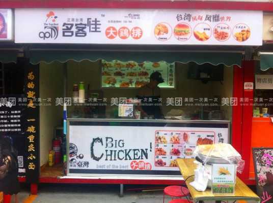 名客佳大鸡排怎么样(名客佳鸡排加盟)-第3张图片-厨房小当家 名客佳大鸡排怎么样(名客佳鸡排加盟)-第3张图片-厨房小当家
