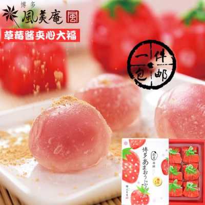 日本草莓大福哪里有卖(日本草莓大福哪里有卖的)-第3张图片-厨房小当家 日本草莓大福哪里有卖(日本草莓大福哪里有卖的)-第3张图片-厨房小当家