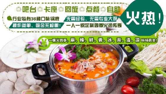 涮火锅是什么意思,鲜煮艺小火锅加盟费多少钱-第3张图片-厨房小当家 涮火锅是什么意思,鲜煮艺小火锅加盟费多少钱-第3张图片-厨房小当家